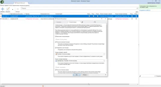 Settings synhronisation data base APS & Pasrtners