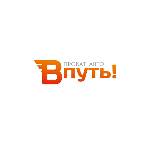 В путь